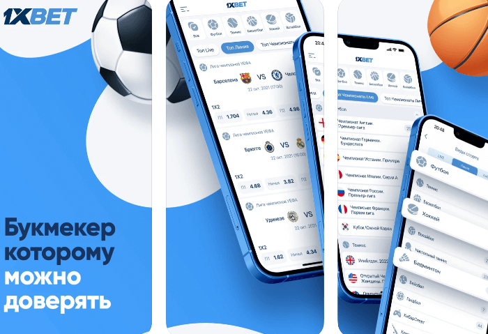 1xBet на Android