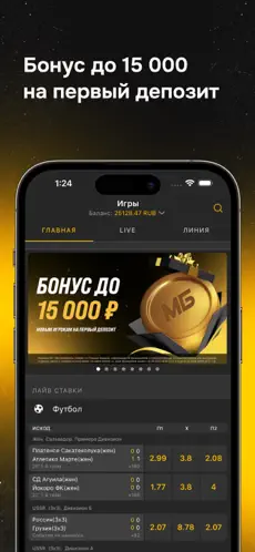 Скачать Melbet